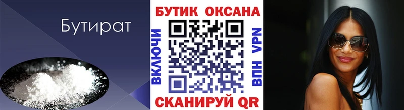 БУТИРАТ буратино  Краснокамск 